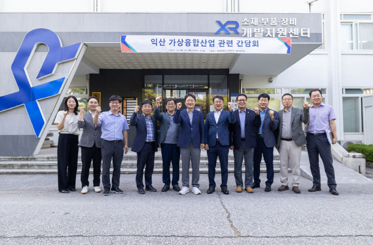 익산시_가상융합산업 거점도시 추진 (1)