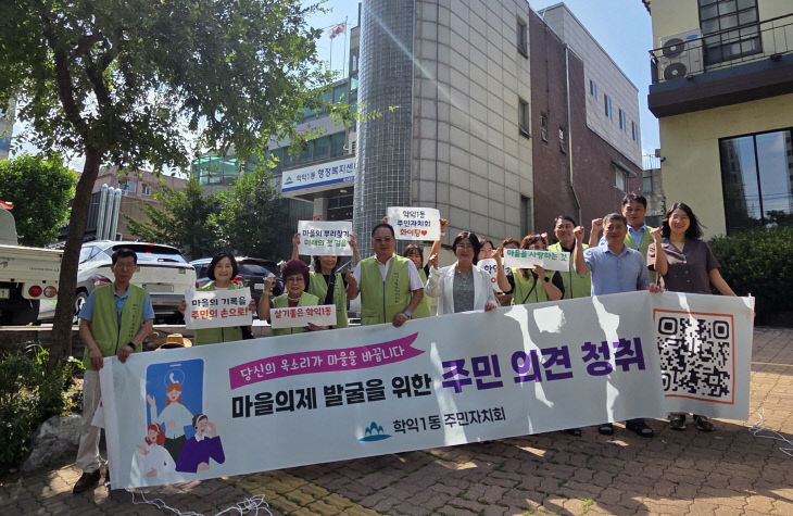 6. 학익1동