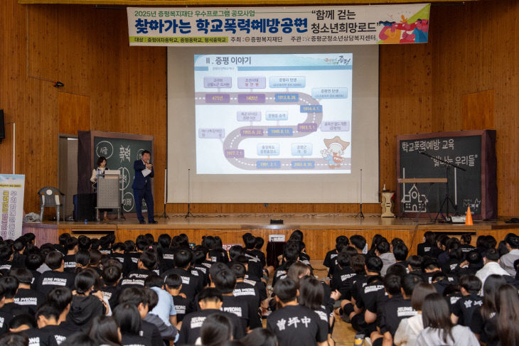 학교폭력예방교육 증평군수 특강사진 1