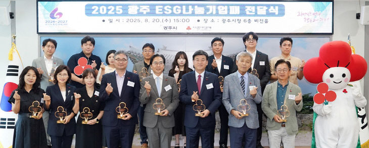 광주시, ‘ESG 나눔 기업패’ 전달식 개최 (3)