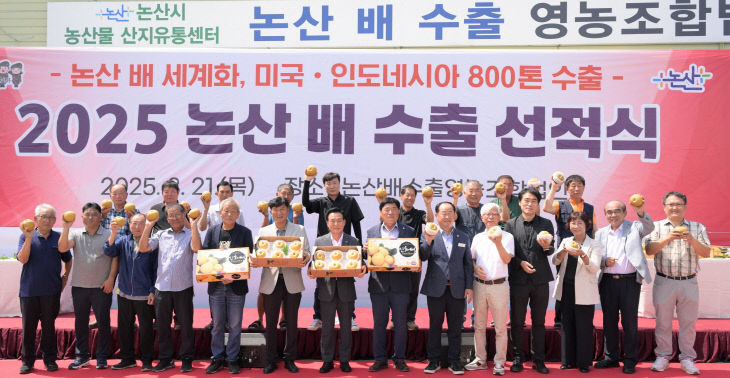 2025 논산 배 수출 선적식(2)