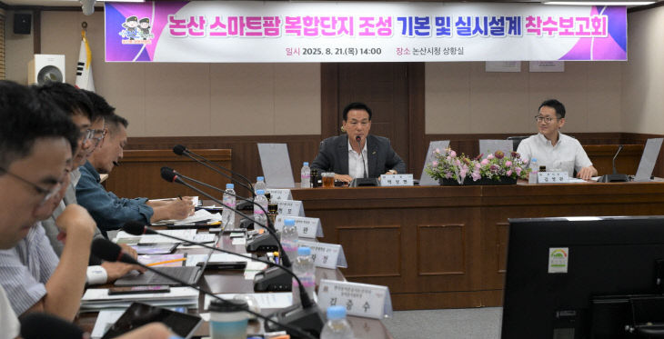 2025 스마트팜 복합단지 설계보고회 (1)