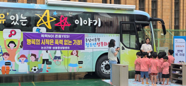 이동형 성교육 버스(2)