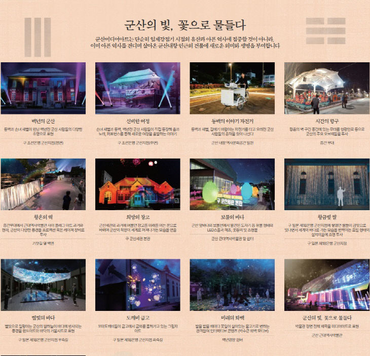 군산 미디어아트