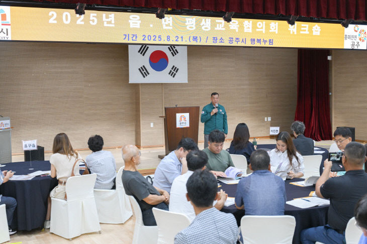 읍면 평생교육 협의회 워크숍 (1)