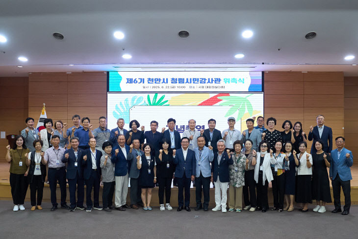 감사관(제6기 청렴시민감사관 위촉) (1)