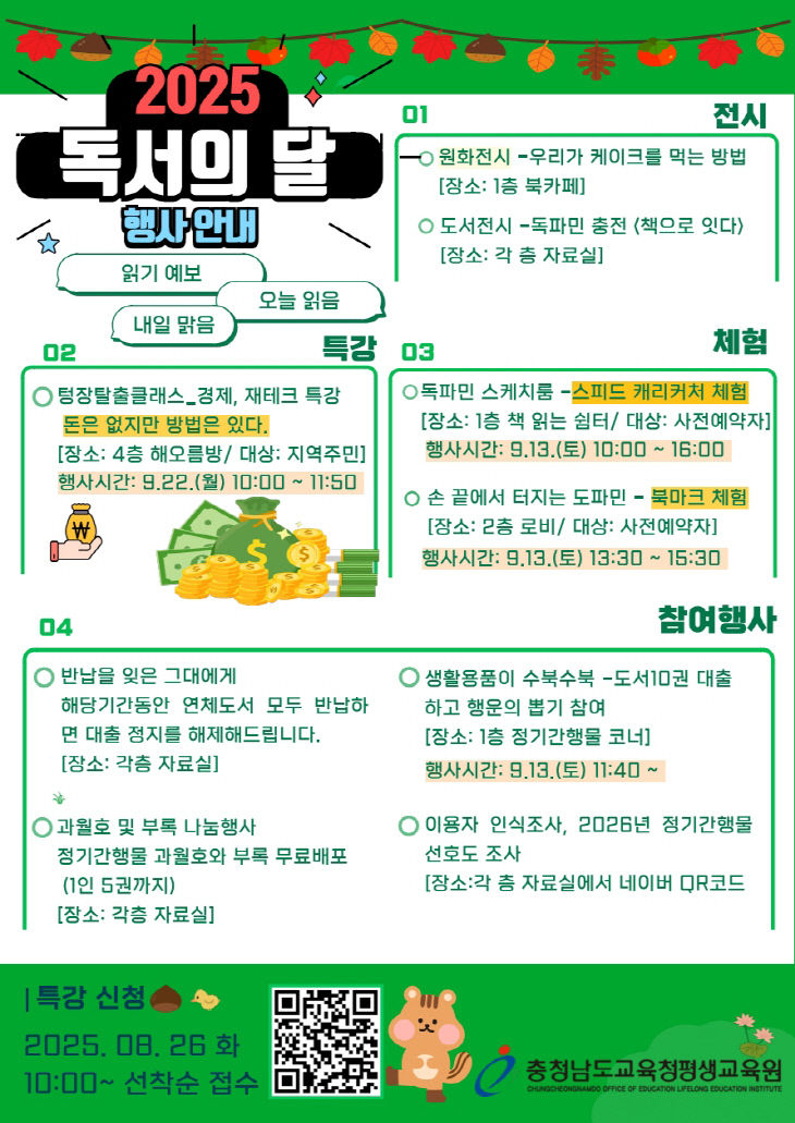 [사진자료] 2025년 9월 독서의 달 행사 운영