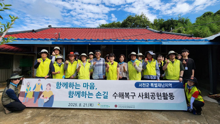 국립생태원이 서천군 판교면에서 수해복구 활동을 펼쳤다