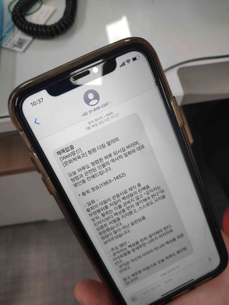 연천군 문화체육과, ‘청렴 다짐 문자 알리미’ 추진