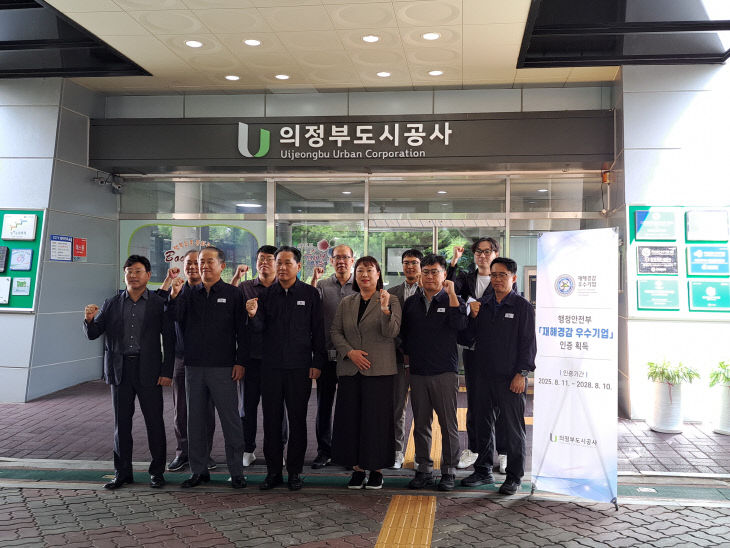 의정부도시공사, 행정안전부 '재해경감 우수기업' 인증 획득