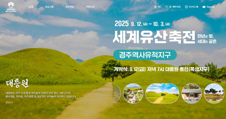 세계문화유산축전 홈페이지
