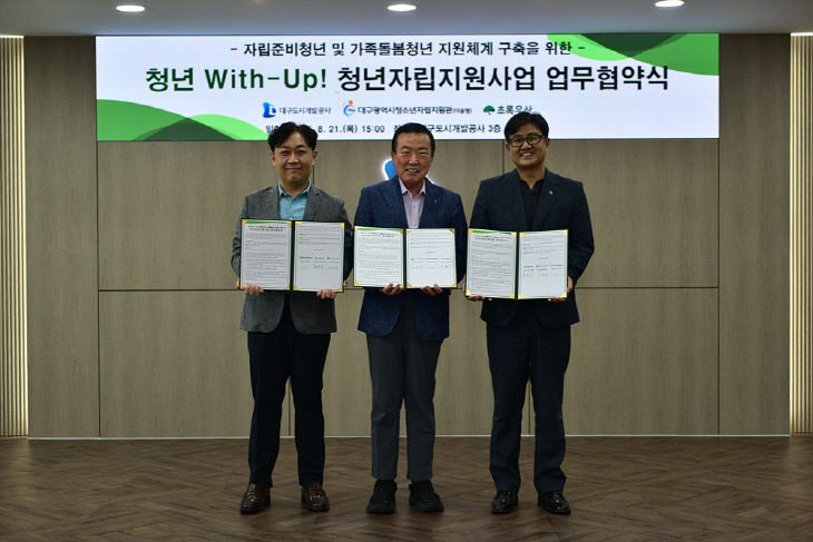 도시개발공사 청년with up 협약식