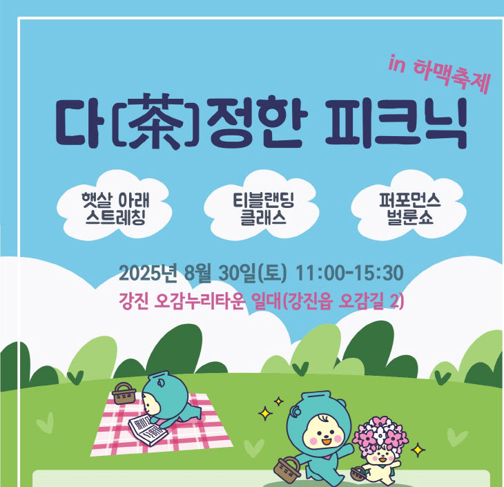 4-다정한 피크닉