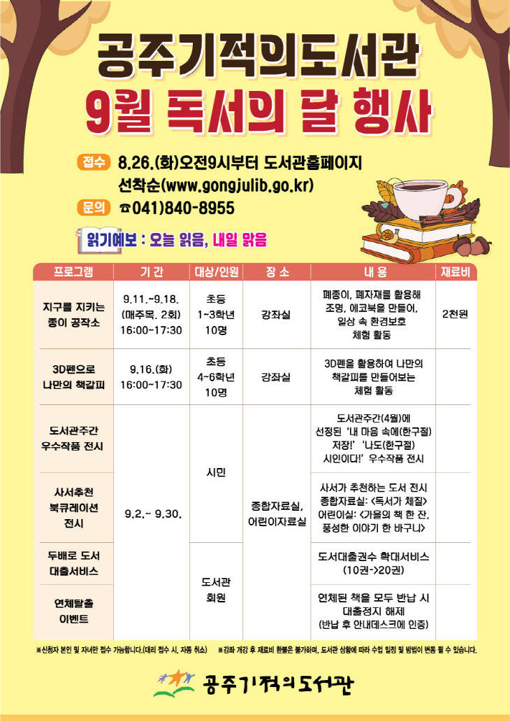 독서의 달_공주기적의도서관 독서의 달 행사