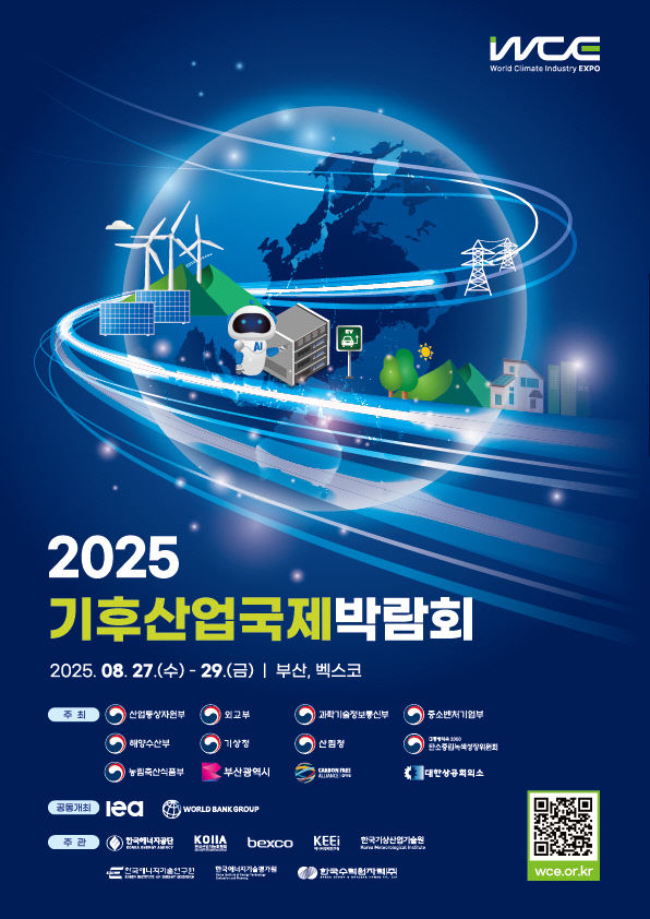 2025 기후산업국제박람회(WCE) 홍보물.부산시 제공