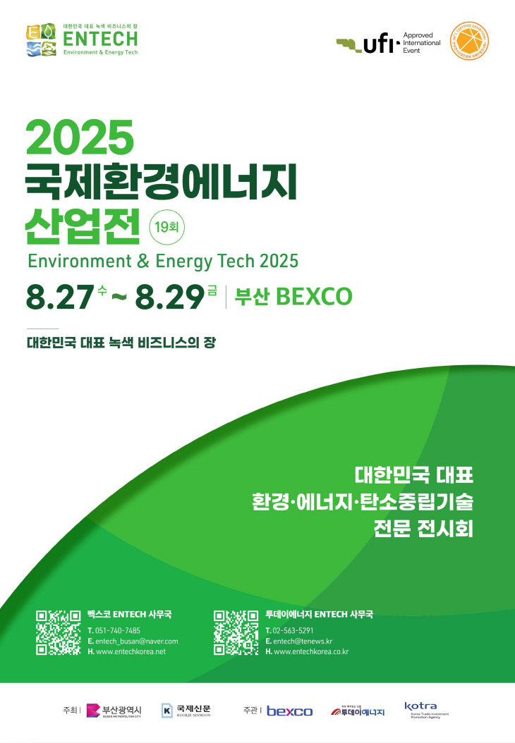 국제환경에너지산업전 행사 홍보물.부산시 제공
