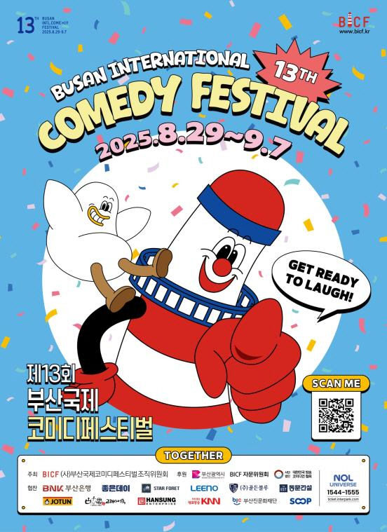 제13회 부산국제코미디페스티벌 홍보물.부산시 제공