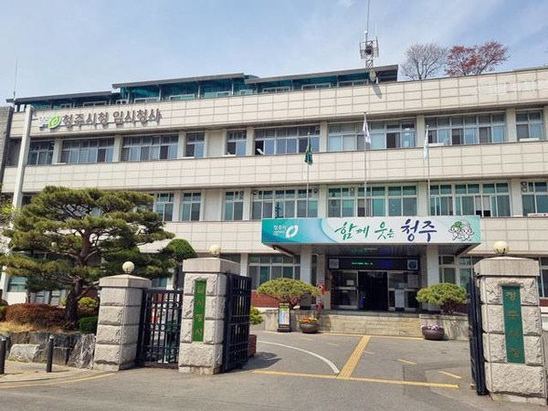 청주시 임시청사