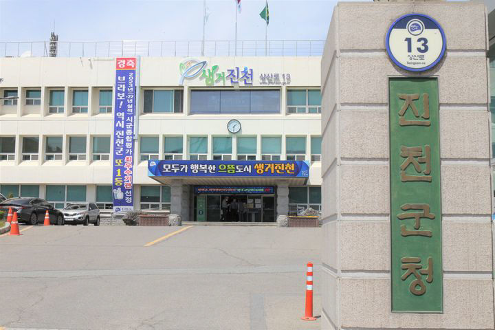 진천군