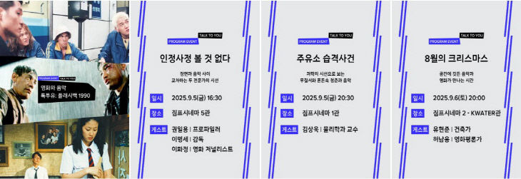 영화와 음악을 잇는‘톡투유’라인업 공개 ”