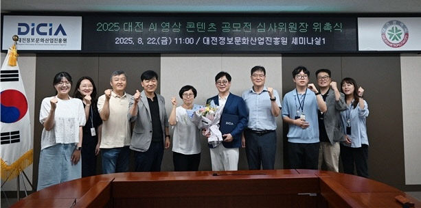 (사진1) 대전AI영상콘텐츠 공모전 심사위원장 위촉식