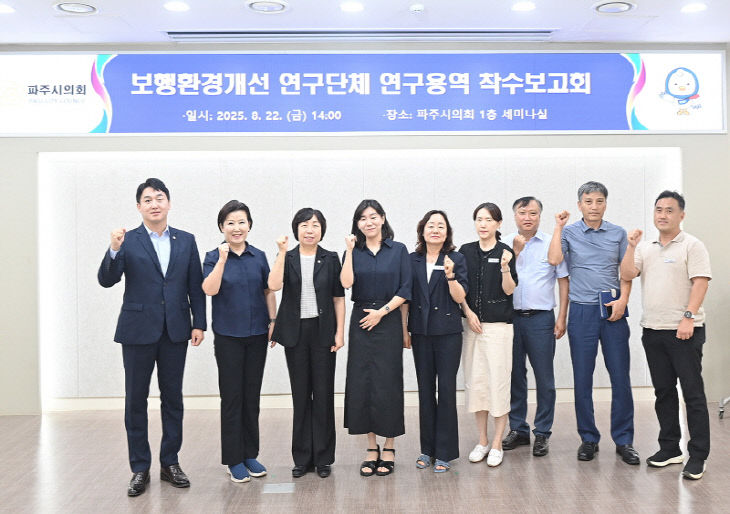 연구용역 착수보고회 개최