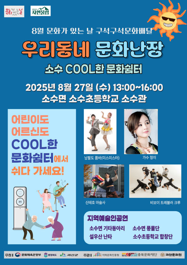 8월 구석구석문화배달 우리동네 문화난장