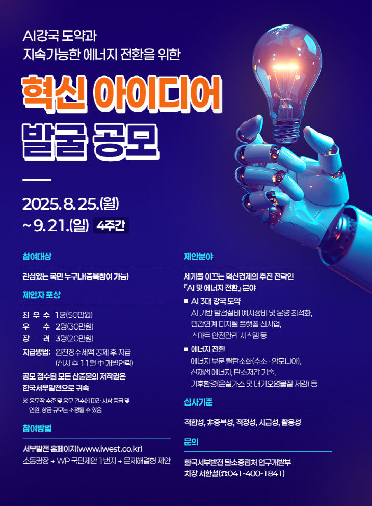 국정과제 연계 ‘대국민 연구개발 공모전’ 진행