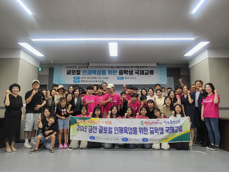 국제교류 체험 결과보고회 개최(금산교육지원청 사진제공)
