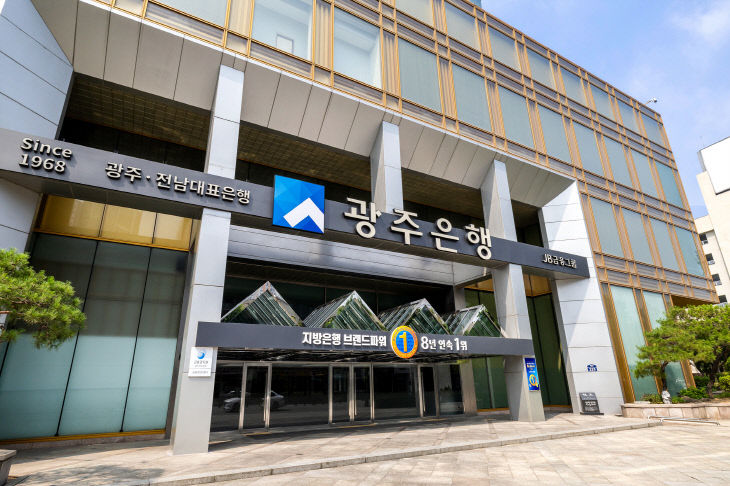 광주은행신규