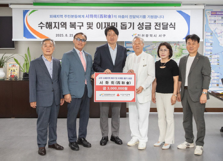 구·이재민 돕기 성금 전달