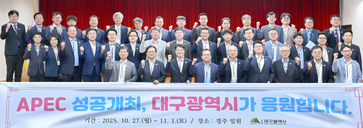 APEC 성공개최 응원 대구시 간부공무원