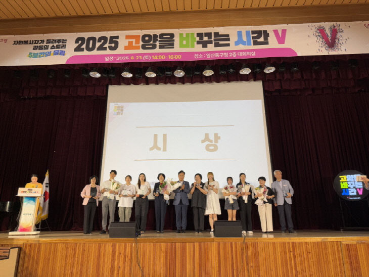 2025 고양을 바꾸는 시간 V (2)