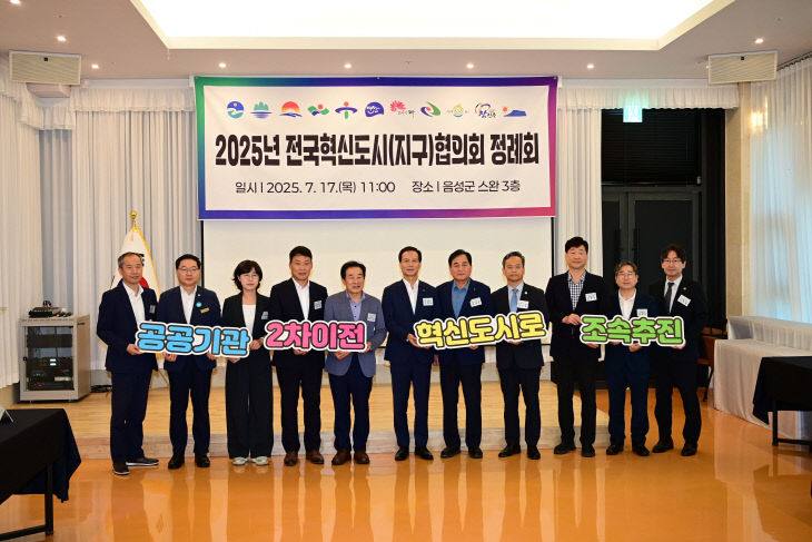 혁신도시협의회 정례회(7.17.)_1