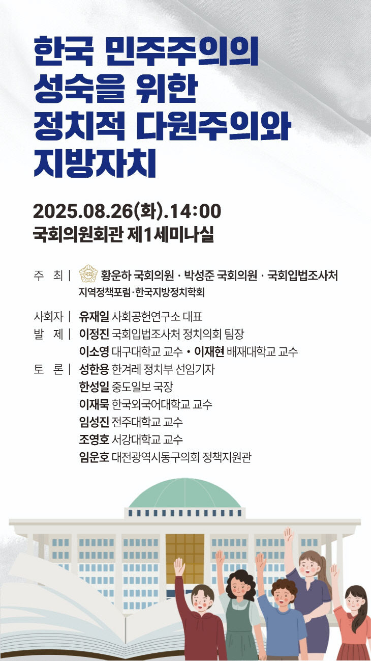 8. 26. 국회정책토론회 웹카드
