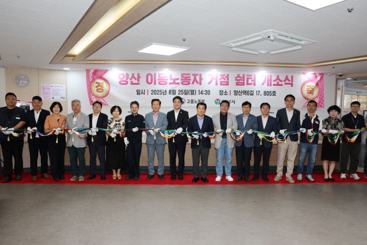 이동노동자 거점 쉼터 개소식1