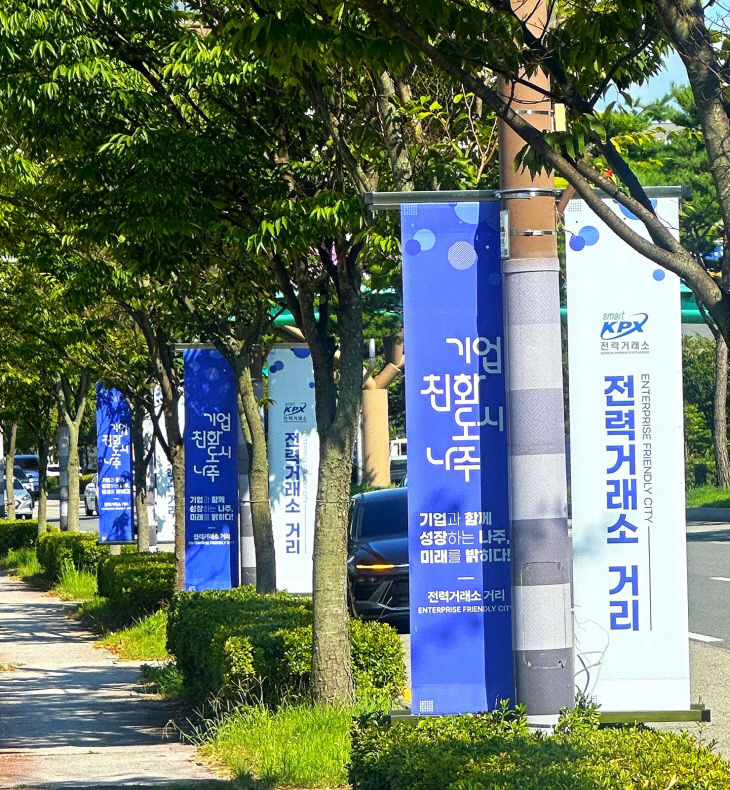 나주