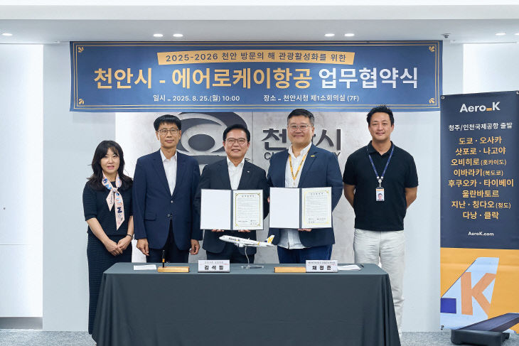 관광과(천안시-에어로케이항공 업무협약) (4)
