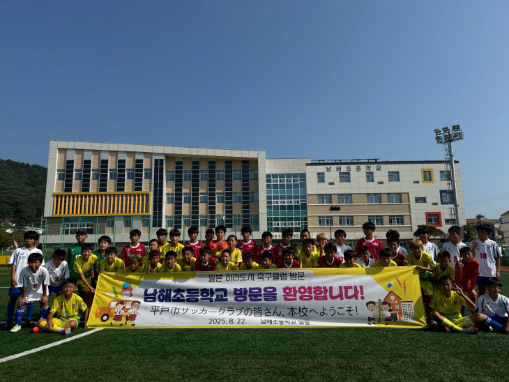 2. 보물섬남해스포츠클럽-히라도 국제 교류2