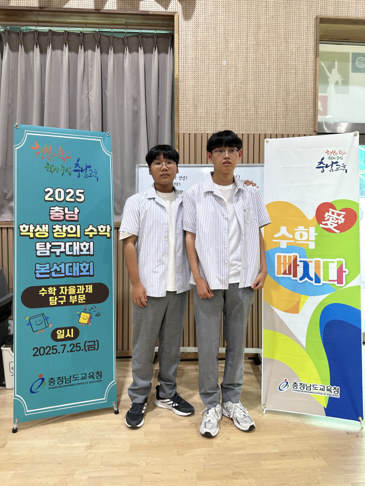 삽교고, 2025 충남 학생 창의수학탐구대회 우수상 수상(1)