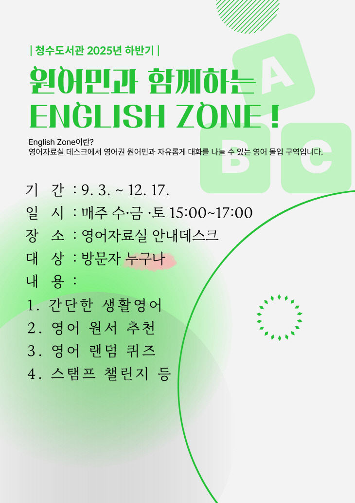 청수도서관(원어민 영어체험 프로그램 운영) (2)