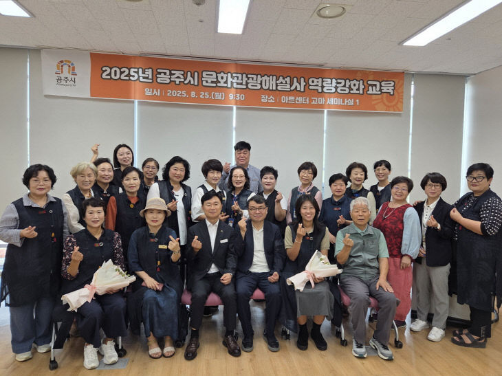 공주시 문화관광해설사 역량강화교육 (1)