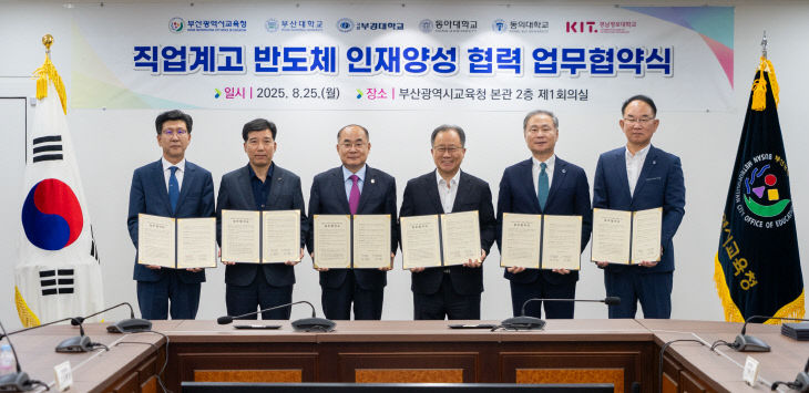 20250826 부산교육청, 5붙임