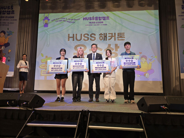 사진 2. 2025 HUSS 융합캠프 해커톤 우수상 수상