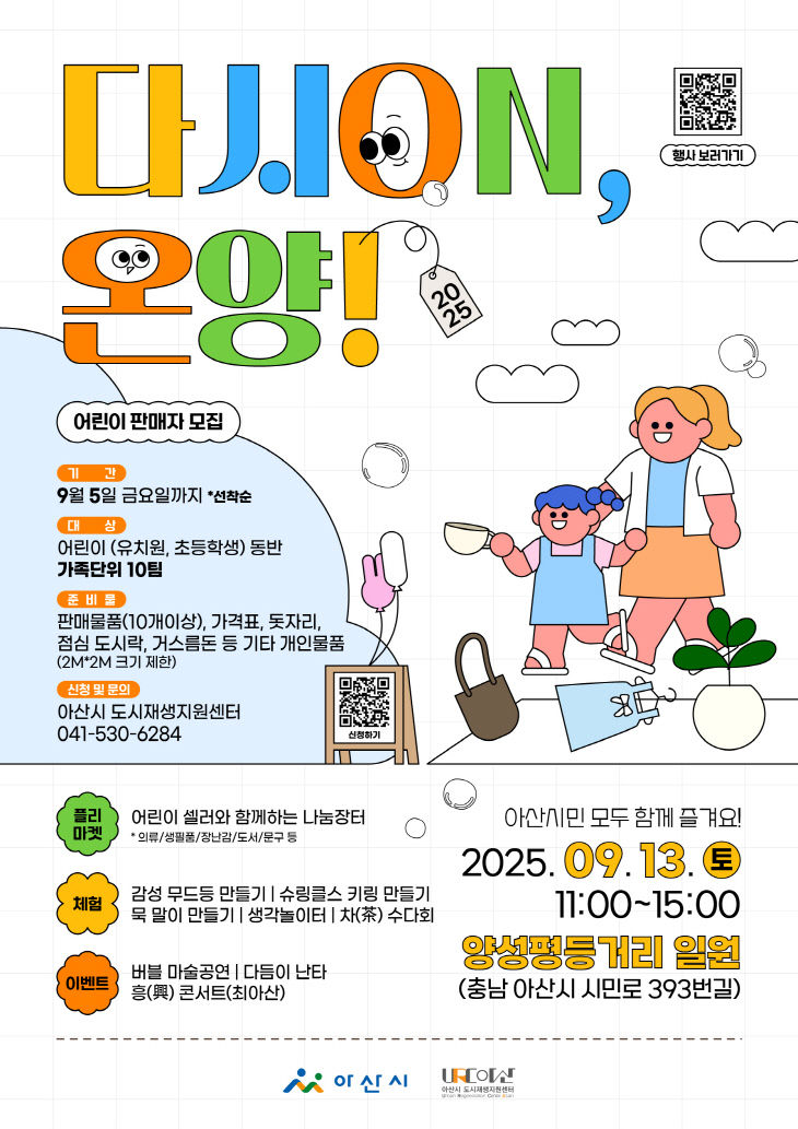 양성평등거리 활성화 행사 ‘다시 ON, 온양!’ 개최 (1)