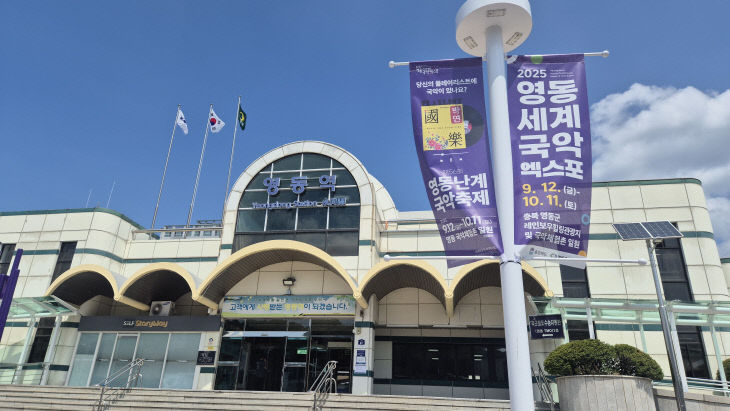 3. 2025영동세
