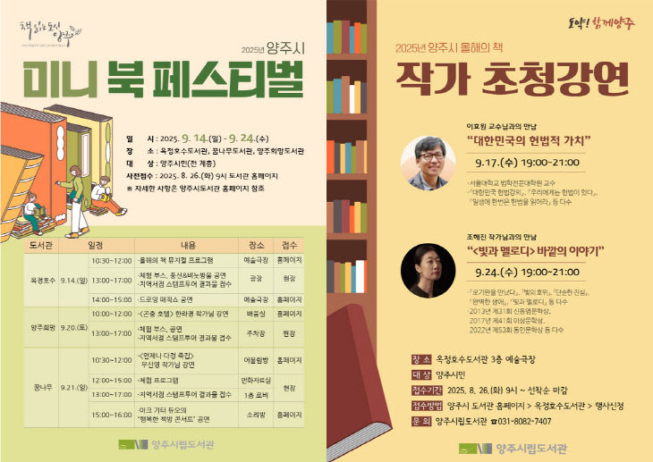 양주시, ‘2025년 미니 북 페스티벌’ 개최