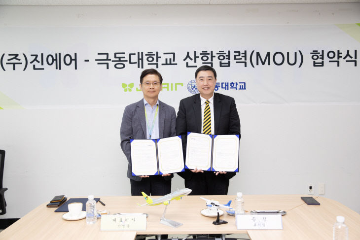 진에어 극동대 협약사진