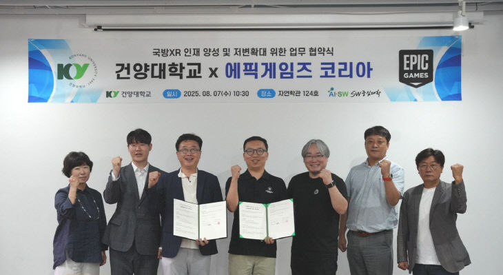 7일, 건양대-에픽게임즈 코리아 업무협약식 단체사진