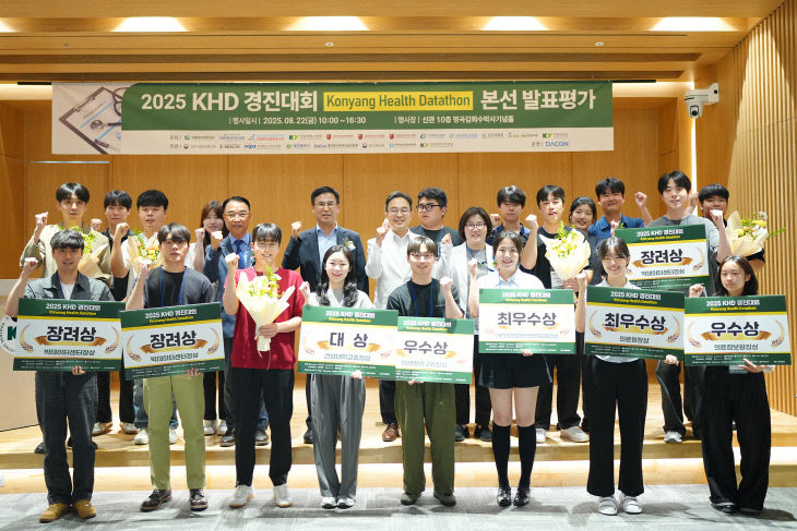 건양헬스데이터톤 시상식